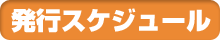 ���s�X�P�W���[��