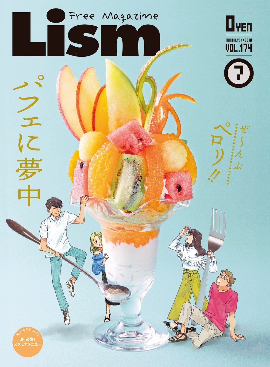 Lism18年7月号