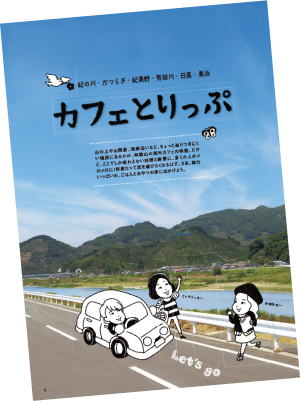 カフェわかやま