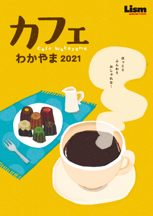 カフェわかやま2021