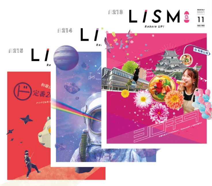 過去のLiSM表紙