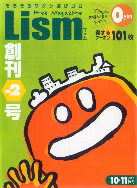 Lism創刊-2号