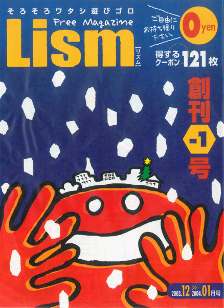 Lism創刊-1号