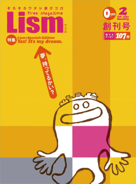 Lism創刊号