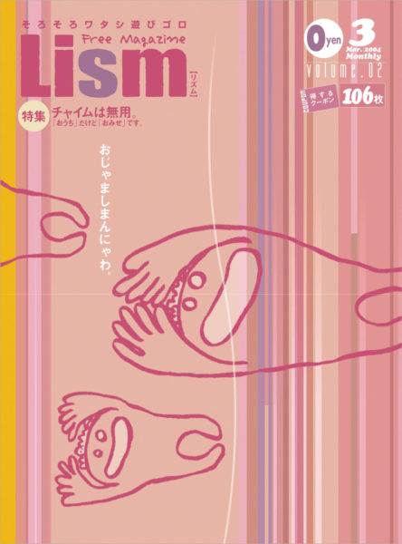 Lism2004年3月号