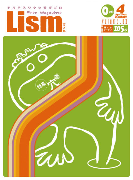 Lism2004年4月号
