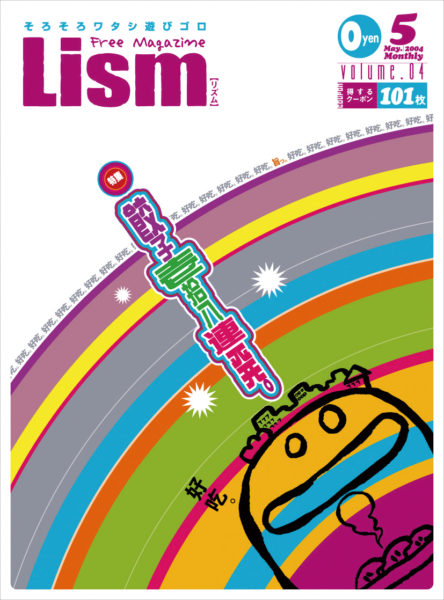 Lism2004年5月号