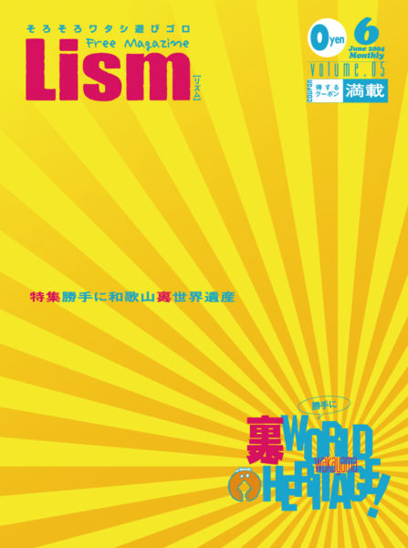 Lism2004年6月号