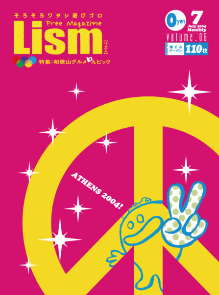 Lism2004年7月号