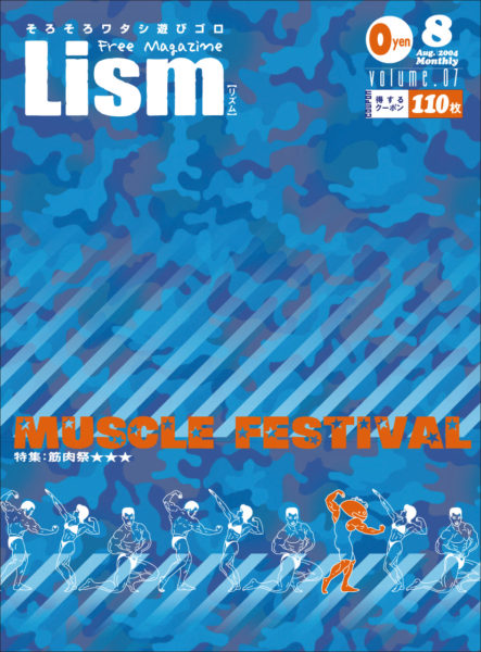 Lism2004年8月号