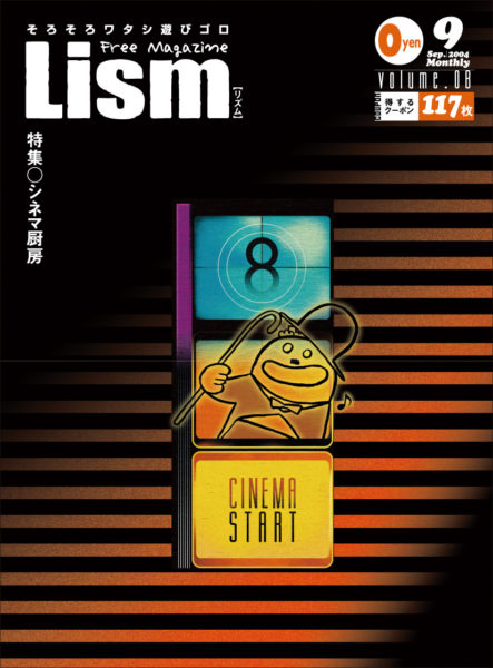 Lism2004年9月号