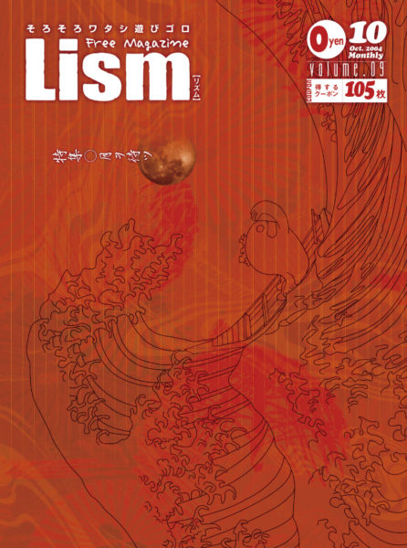 Lism2004年10月号