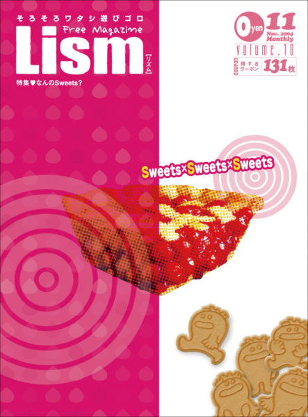 Lism2004年11月号