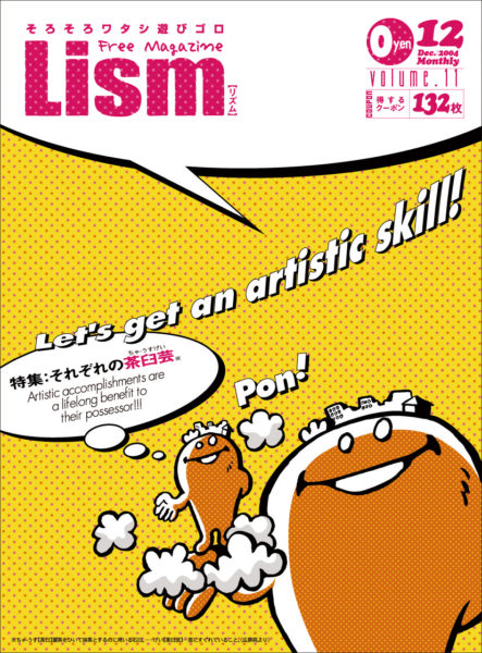 Lism2004年12月号