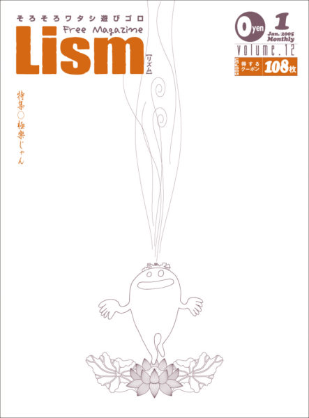 Lism2005年1月号