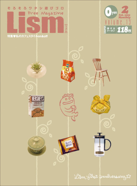 Lism2005年2月号