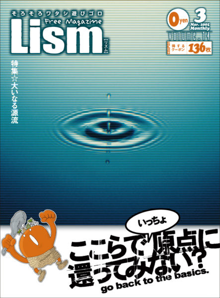 Lism2005年3月号