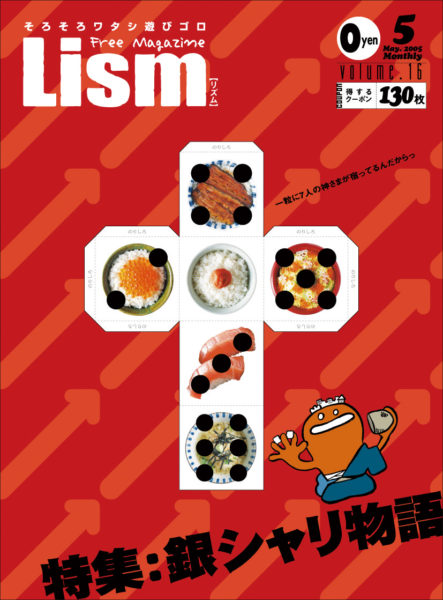 Lism2005年5月号