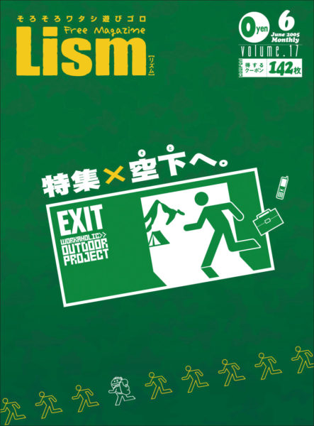 Lism2005年6月号