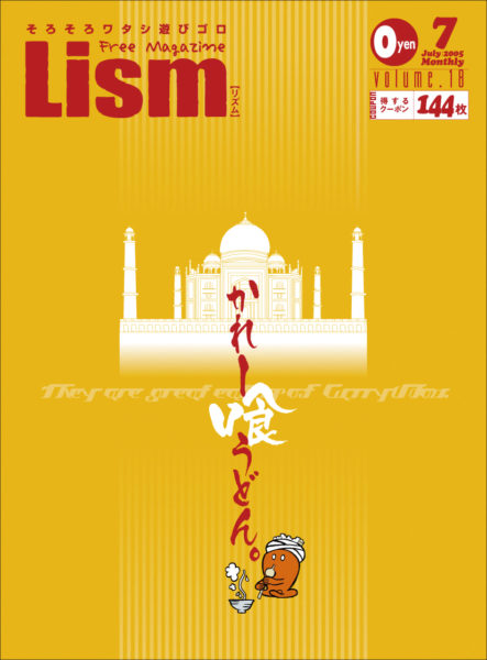 Lism2005年7月号