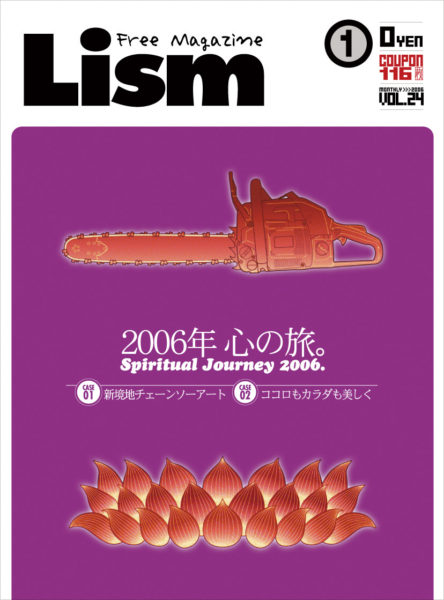 Lism2006年1月号