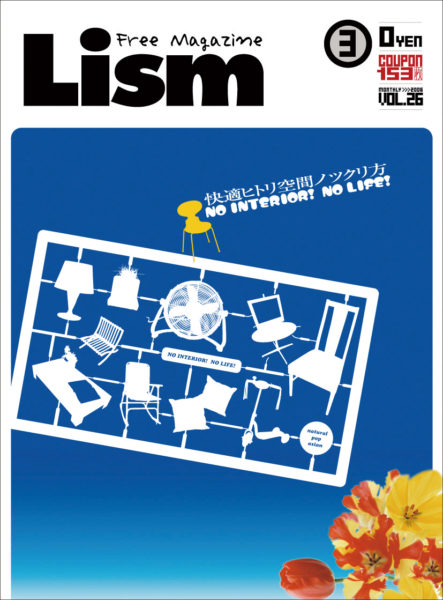 Lism2006年3月号