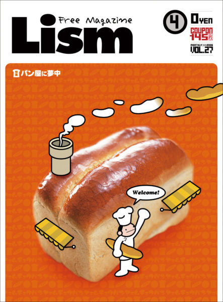 Lism2006年4月号