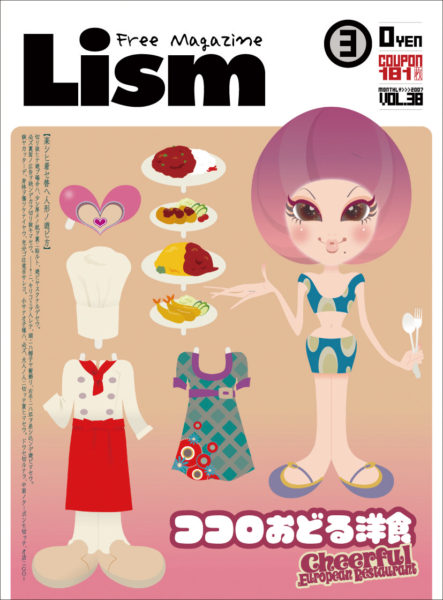 Lism2007年3月号