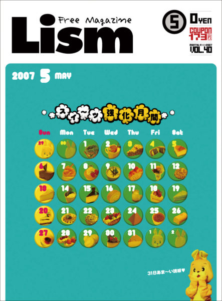 Lism2007年5月号