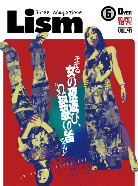 Lism2007年6月号