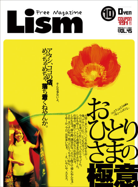 Lism2007年10月号
