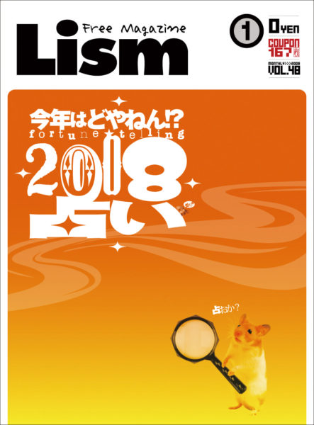 Lism2008年1月号