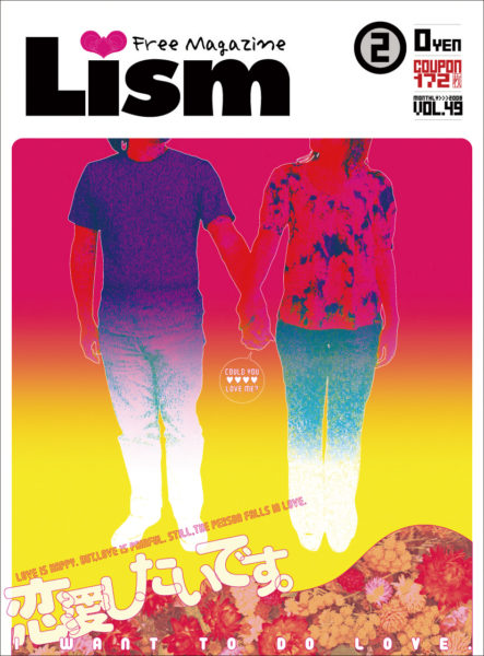 Lism2008年2月号
