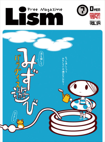 Lism2008年7月号