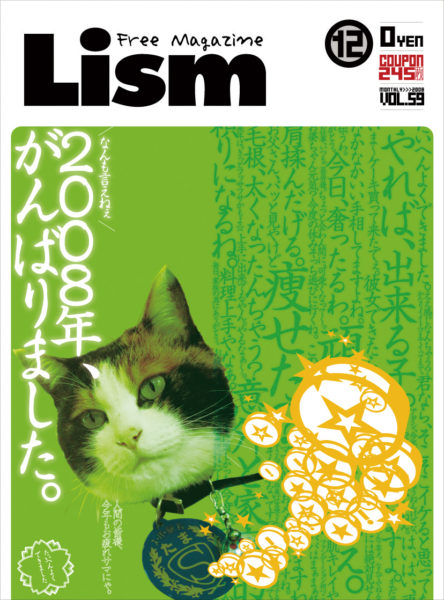 Lism2008年12月号