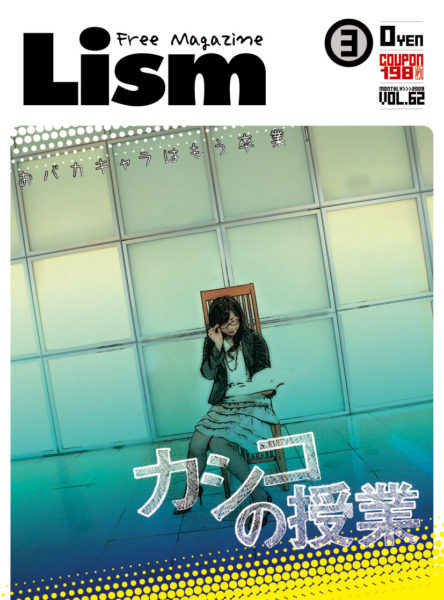 Lism2009年3月号
