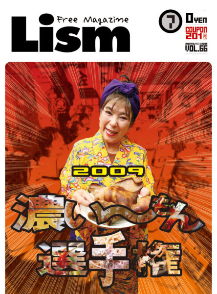 Lism2009年7月号
