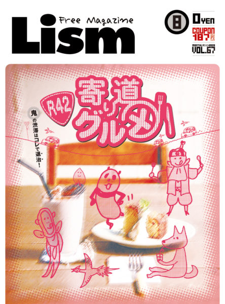 Lism2009年8月号