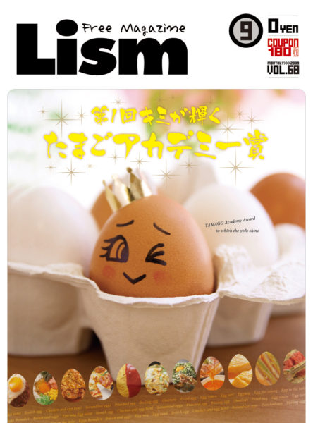 Lism2009年9月号