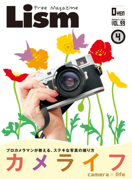 Lism2012年4月号