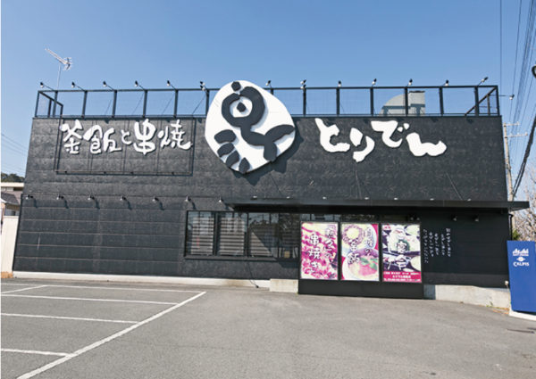 釜飯と串焼 とりでん 塩屋店 - Lism