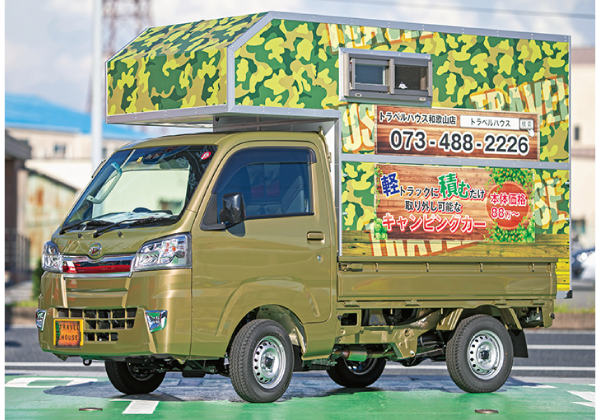 軽トラキャンピングカー専門店 トラベルハウス 和歌山店 Lism