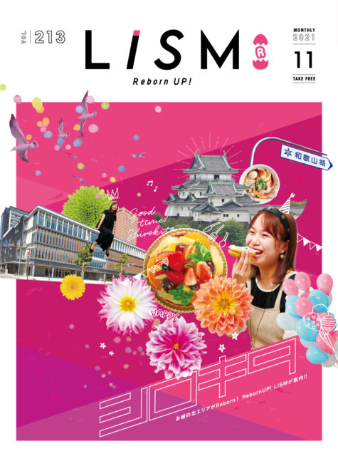 Lism2021年11月号_和歌山城の北エリア＝「シロキタ」。続々と新しいお店が誕生しているこのエリアを、新しいLiSMが探訪！