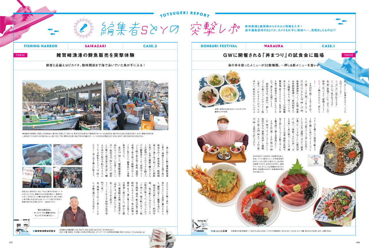 Lism2022年5月号　編集者SとYの突撃レポ！新和歌浦、雑賀崎漁港の情報をお伝えします。