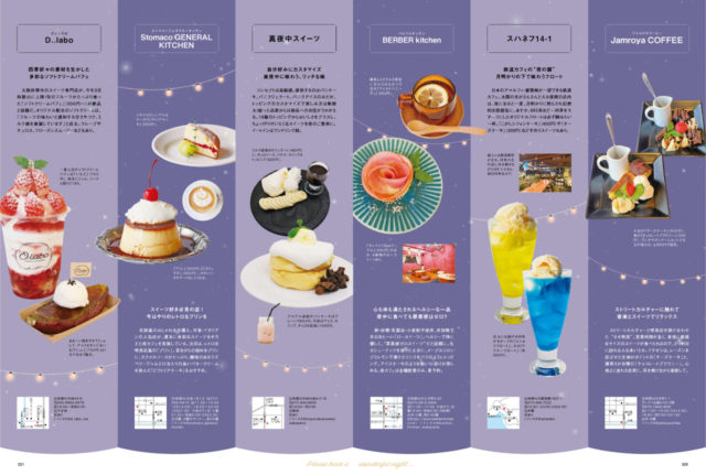 LiSM2022年12月号「ワカヤマヨアソビ夜カフェ続き」