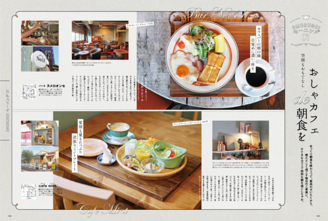 LiSM2023年11月号「おしゃれカフェde朝食を」