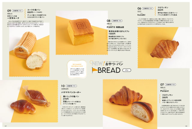 LiSM2025年5月号「わざわざ おやつ・パン」